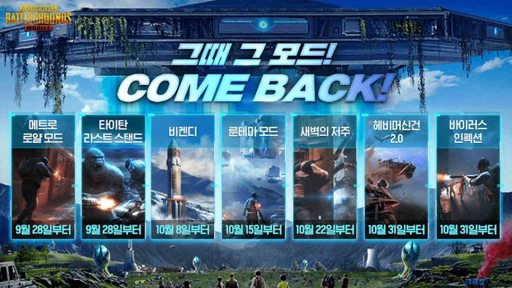 PUBG Mobile KR screenshot