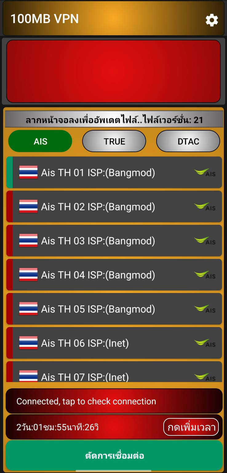 100MB VPN screenshot