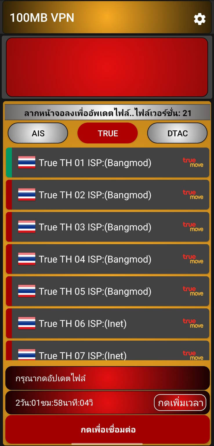 100MB VPN screenshot