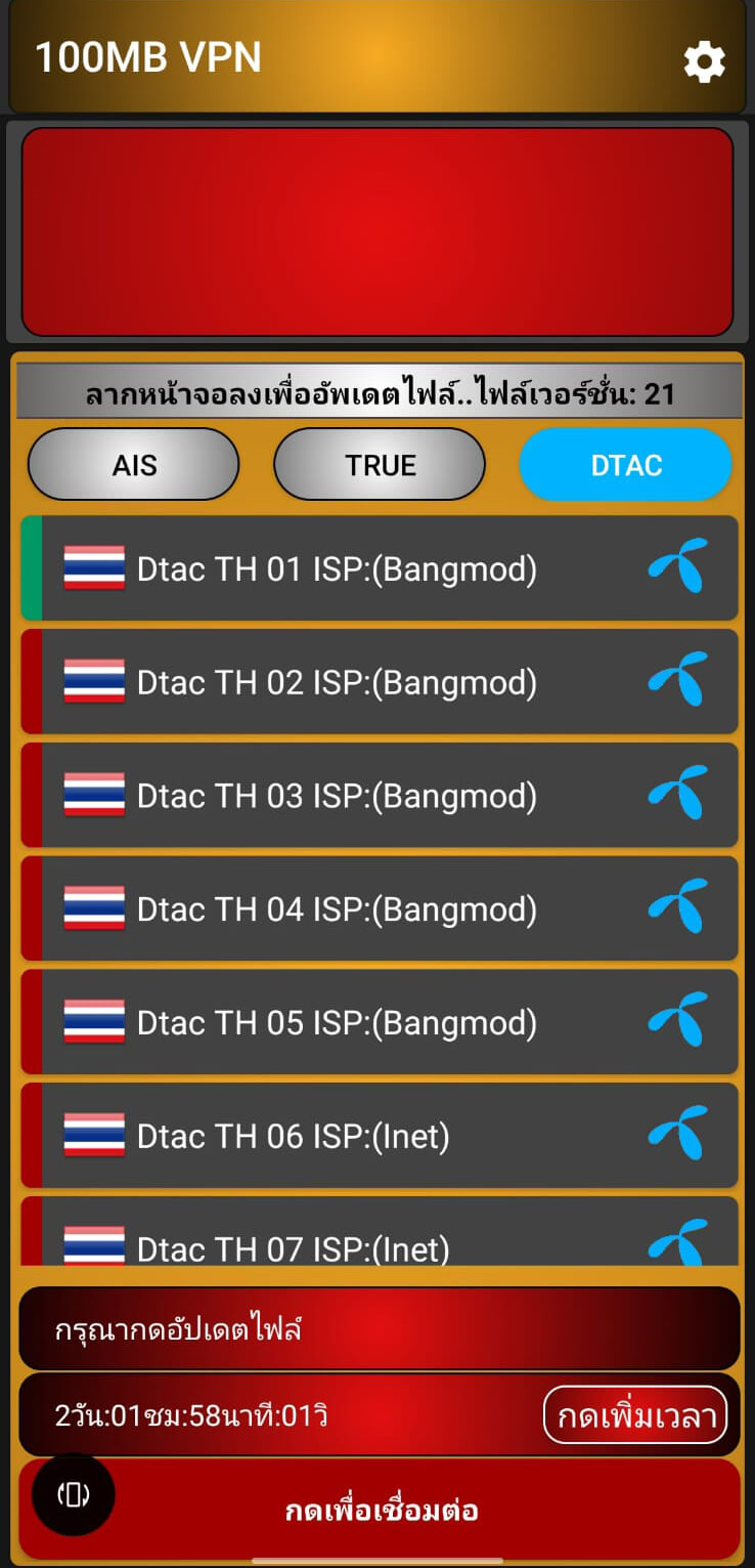 100MB VPN screenshot