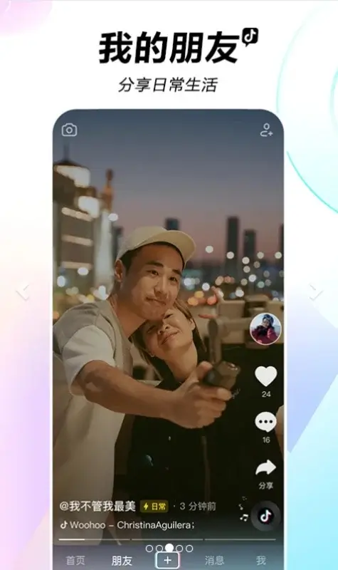 Douyin screenshot