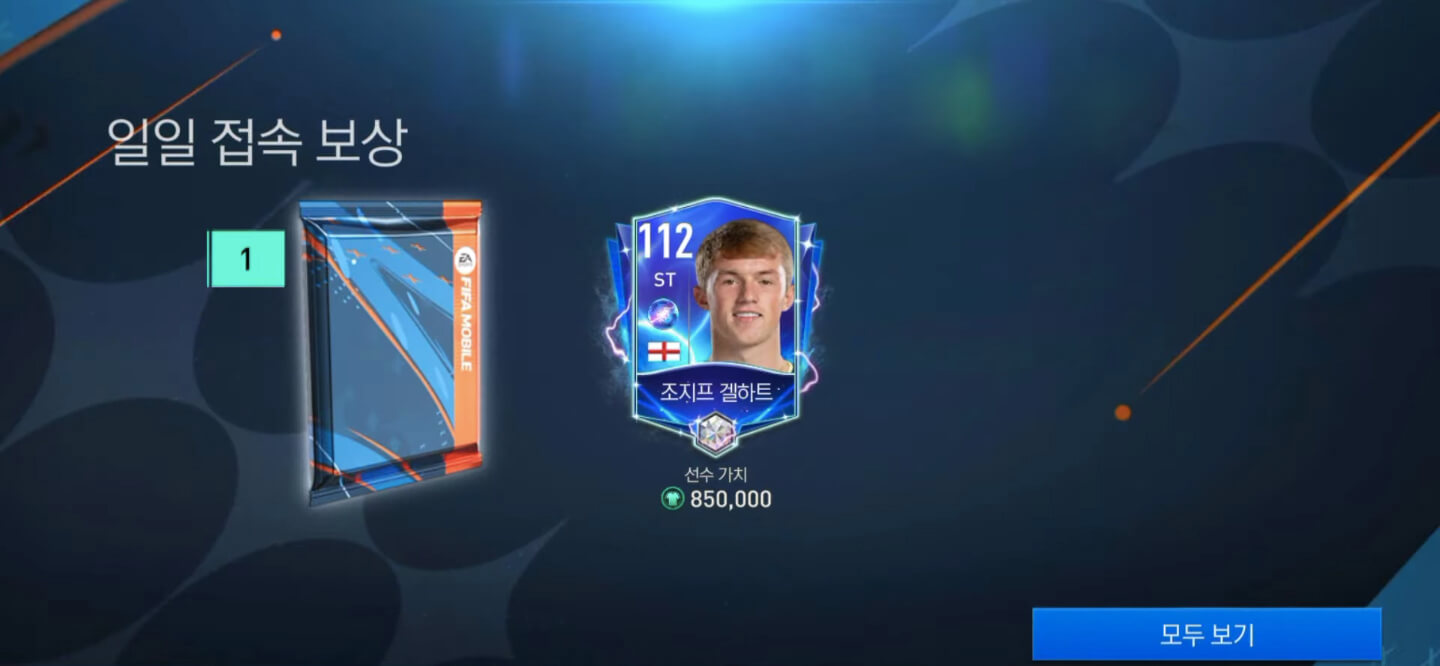 FIFA Nexon screenshot