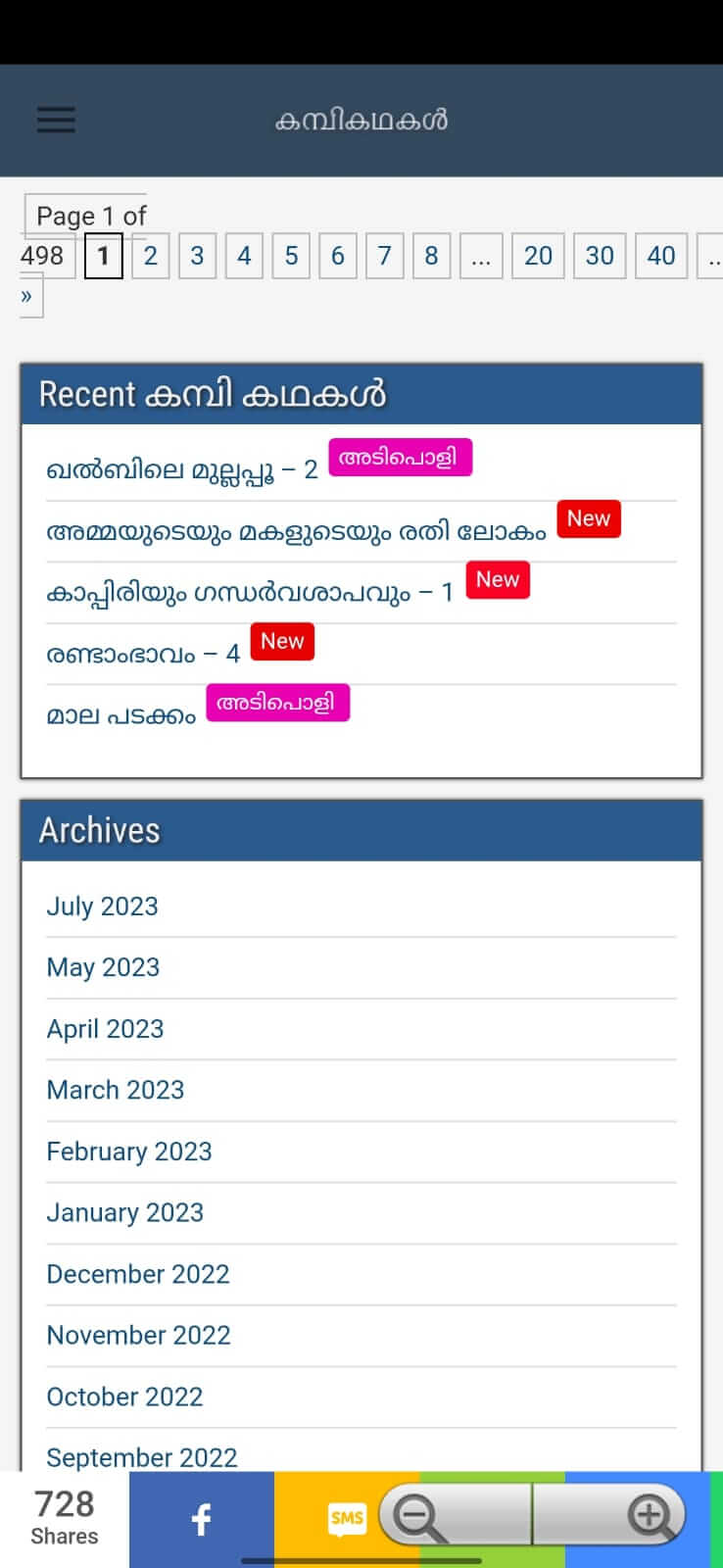 Kambi Kathakal - Malayalam screenshot