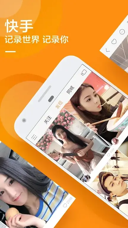 Kuaishou screenshot