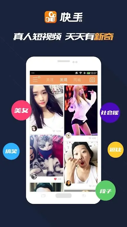 Kuaishou screenshot