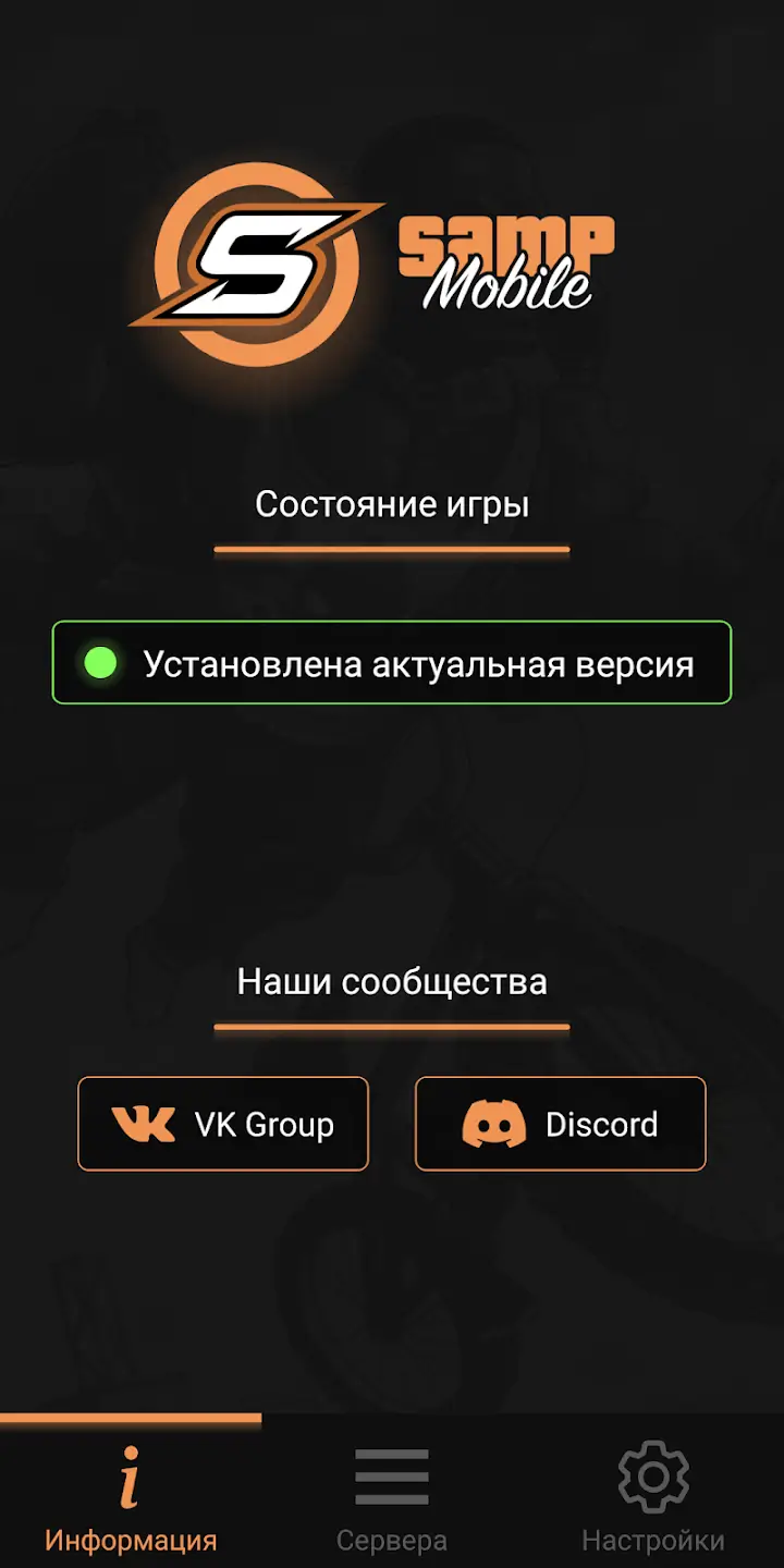 SA-MP Launcher screenshot