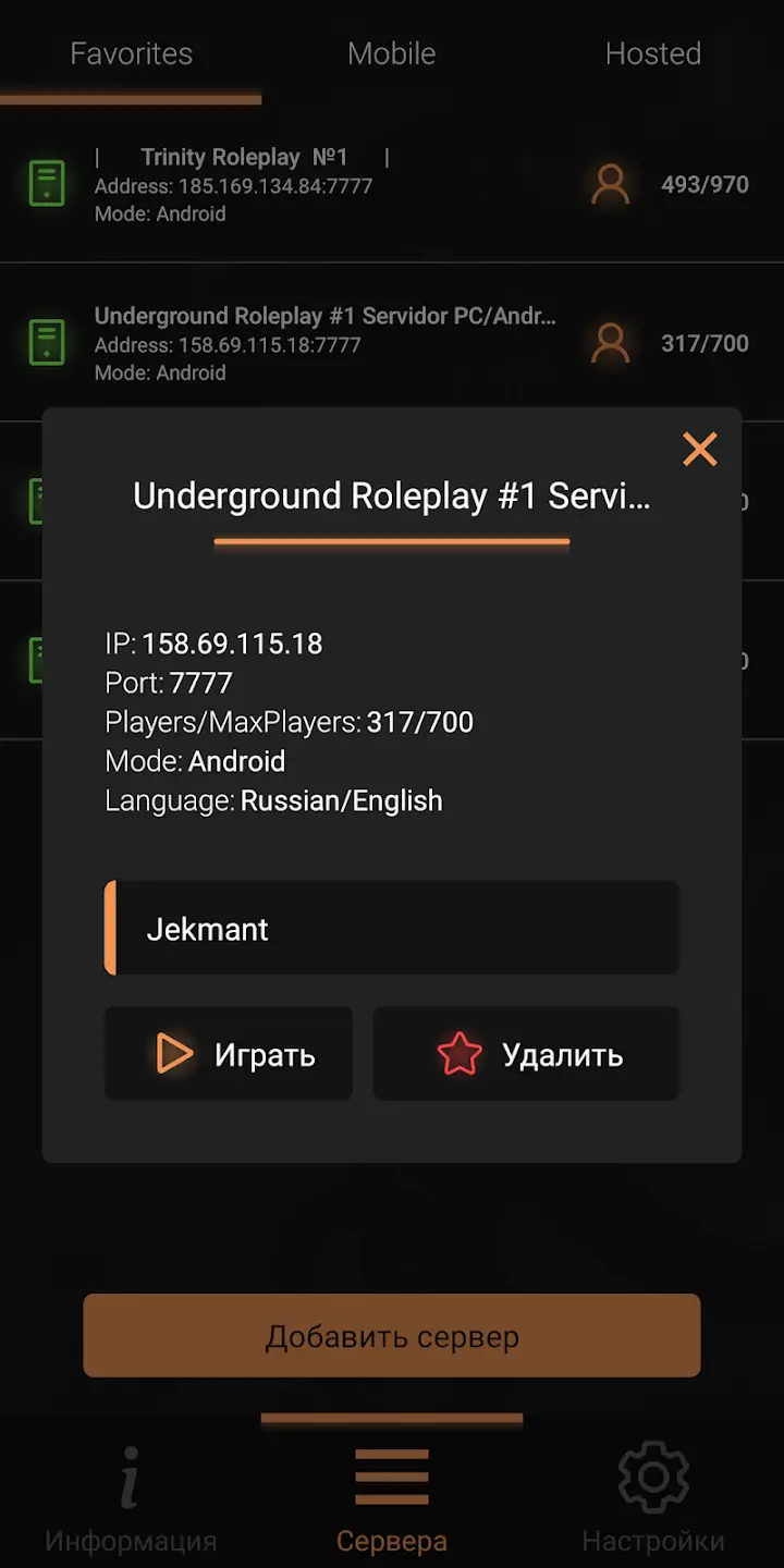 SA-MP Launcher screenshot