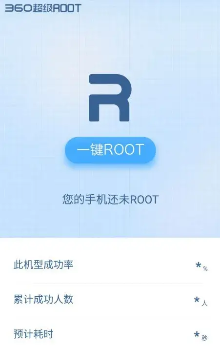 360 Super Root screenshot