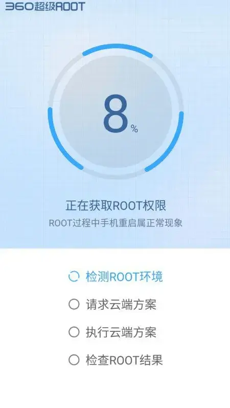 360 Super Root screenshot
