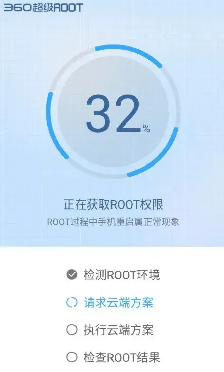 360 Super Root screenshot