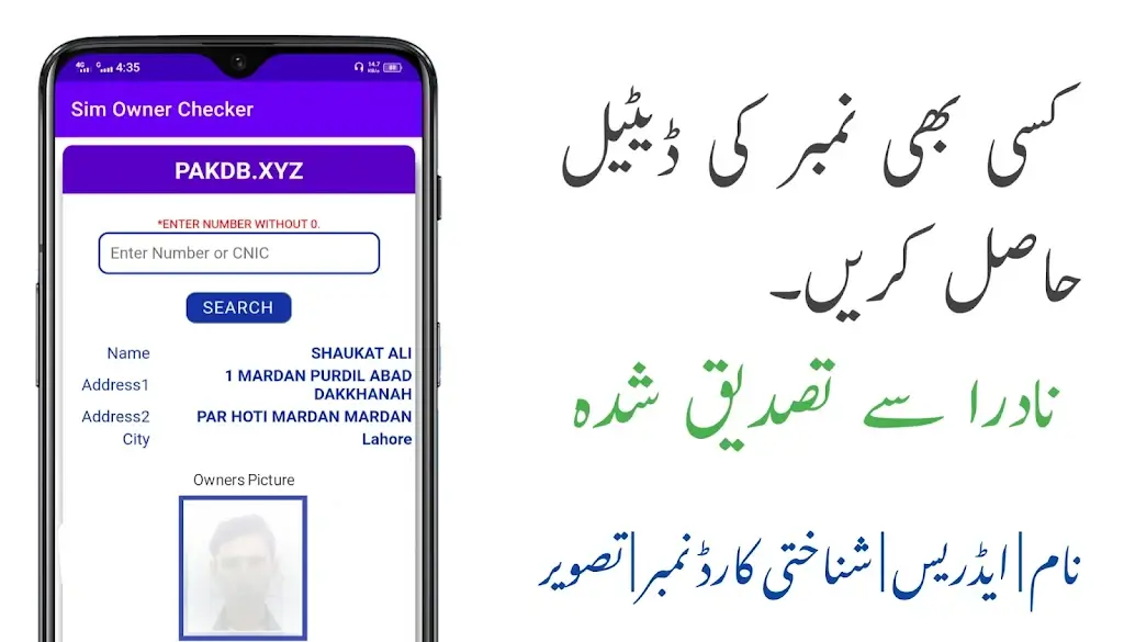 Sim Owner Details Checker screenshot