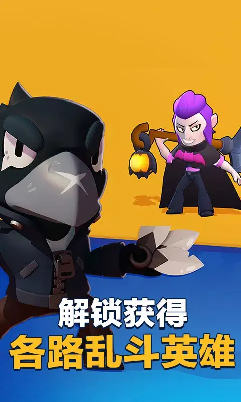 Brawl Stars China screenshot
