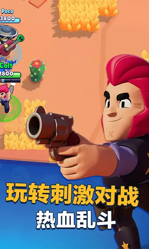 Brawl Stars China screenshot